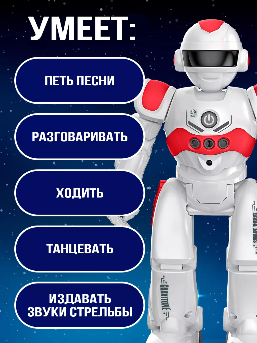 Робот GRAVITONE Интерактивная игрушка для мальчиков IQ BOT 18797397 купить  за 1 892 ₽ в интернет-магазине Wildberries