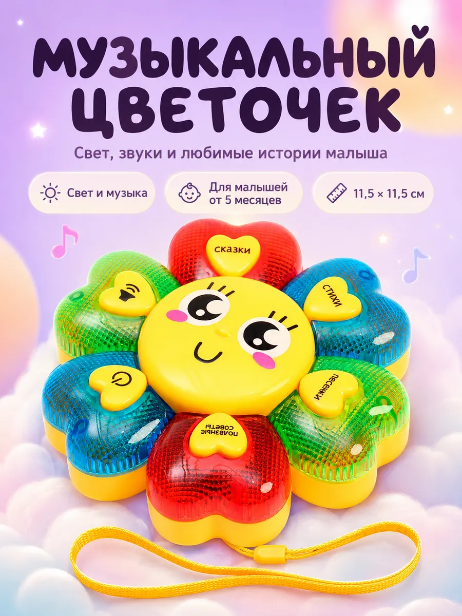 Интерактивная музыкальная развивающая игрушка