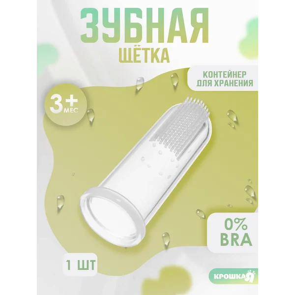 Зубная щётка детская