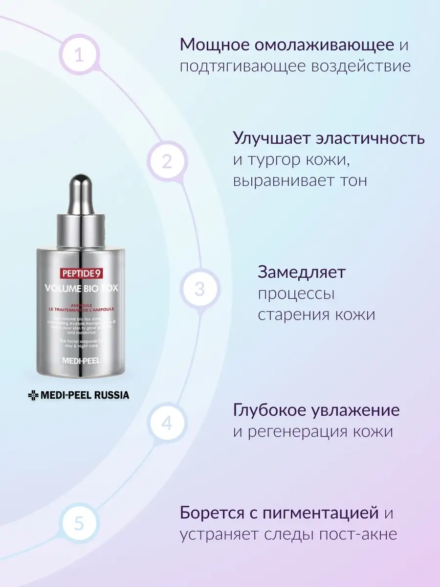 Сыворотка для лица омолаживающая Peptide 9 Bio Tox Ampoule MEDI-PEEL  18800147 купить за 3 829 ₽ в интернет-магазине Wildberries