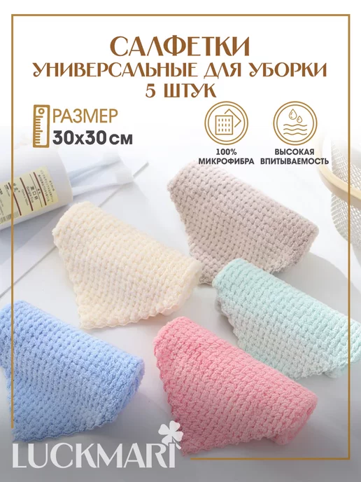 LUCKMARI Салфетки тряпки из микрофибры для уборки, розовый