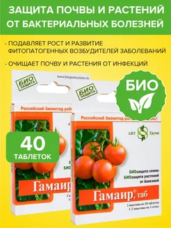 Гамаир ТАБ Био защита семян и растений АБТ Групп 18800736 купить за 264 ₽ в интернет-магазине Wildberries