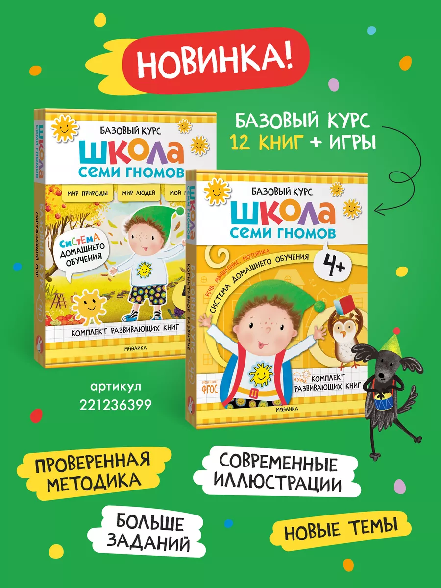 Книга для детей развивашки активити. Окружающий мир 4+ ШКОЛА СЕМИ ГНОМОВ  18800985 купить за 422 ₽ в интернет-магазине Wildberries