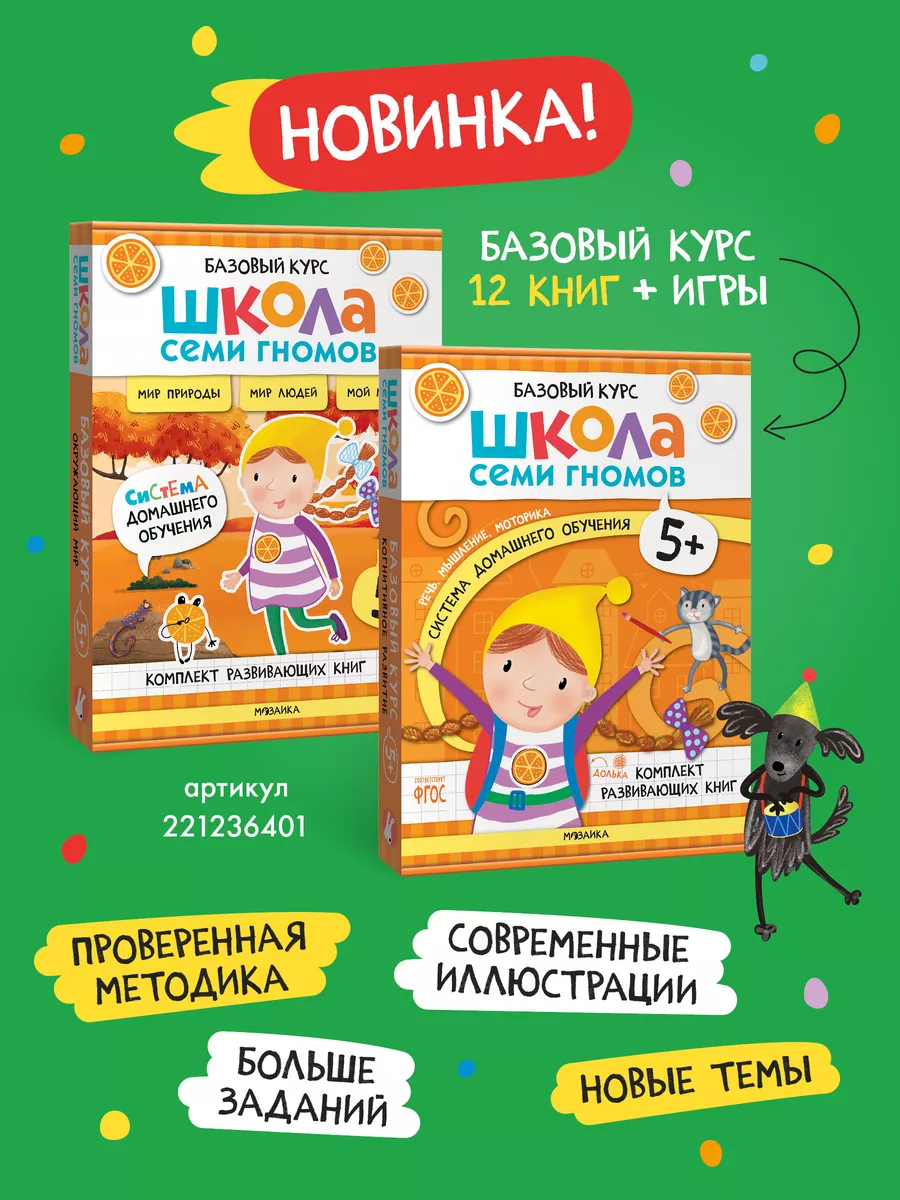 Книга для детей развивашки активити. Логика, мышление 5+ ШКОЛА СЕМИ ГНОМОВ  18800994 купить за 422 ₽ в интернет-магазине Wildberries