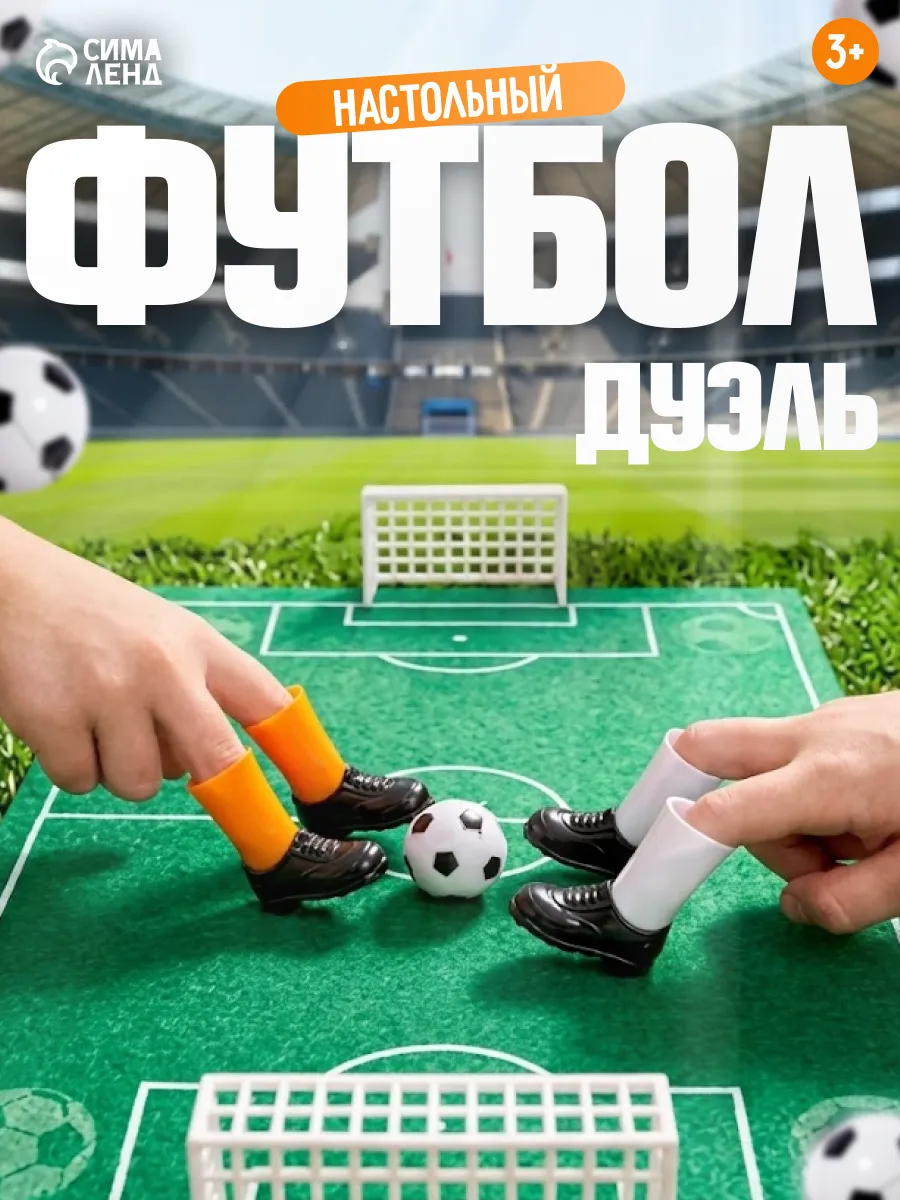 Настольная игра для детей развивающая футбол пальчиковый