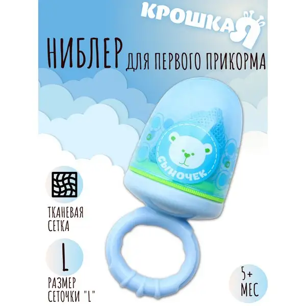 Ниблер силиконовый для прикорма с текстильной сеточкой