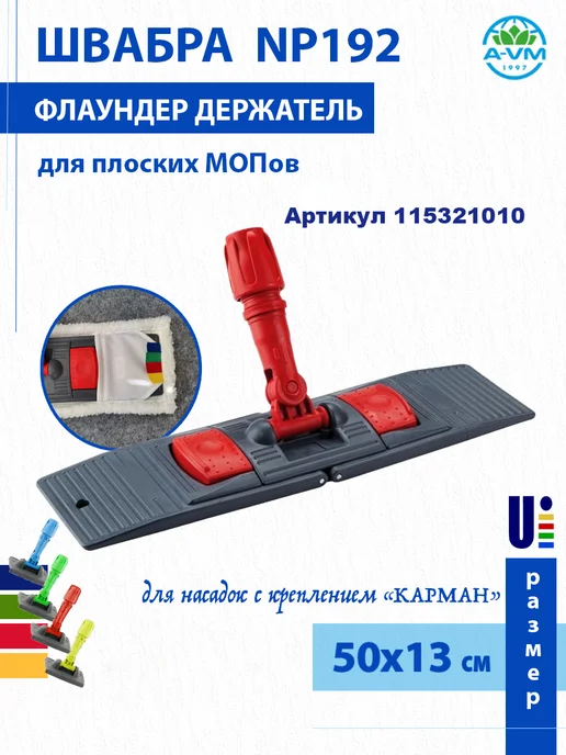 A-VM Насадка на швабру плоская абразивная 50х14 см, 50x14 см, фото 8