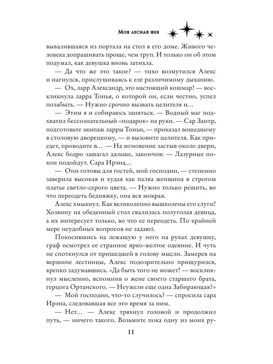 Моя лесная фея Издательство АСТ 18803438 купить за 430 ₽ в  интернет-магазине Wildberries