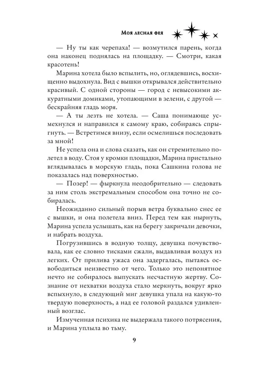 Моя лесная фея Издательство АСТ 18803438 купить за 430 ₽ в  интернет-магазине Wildberries