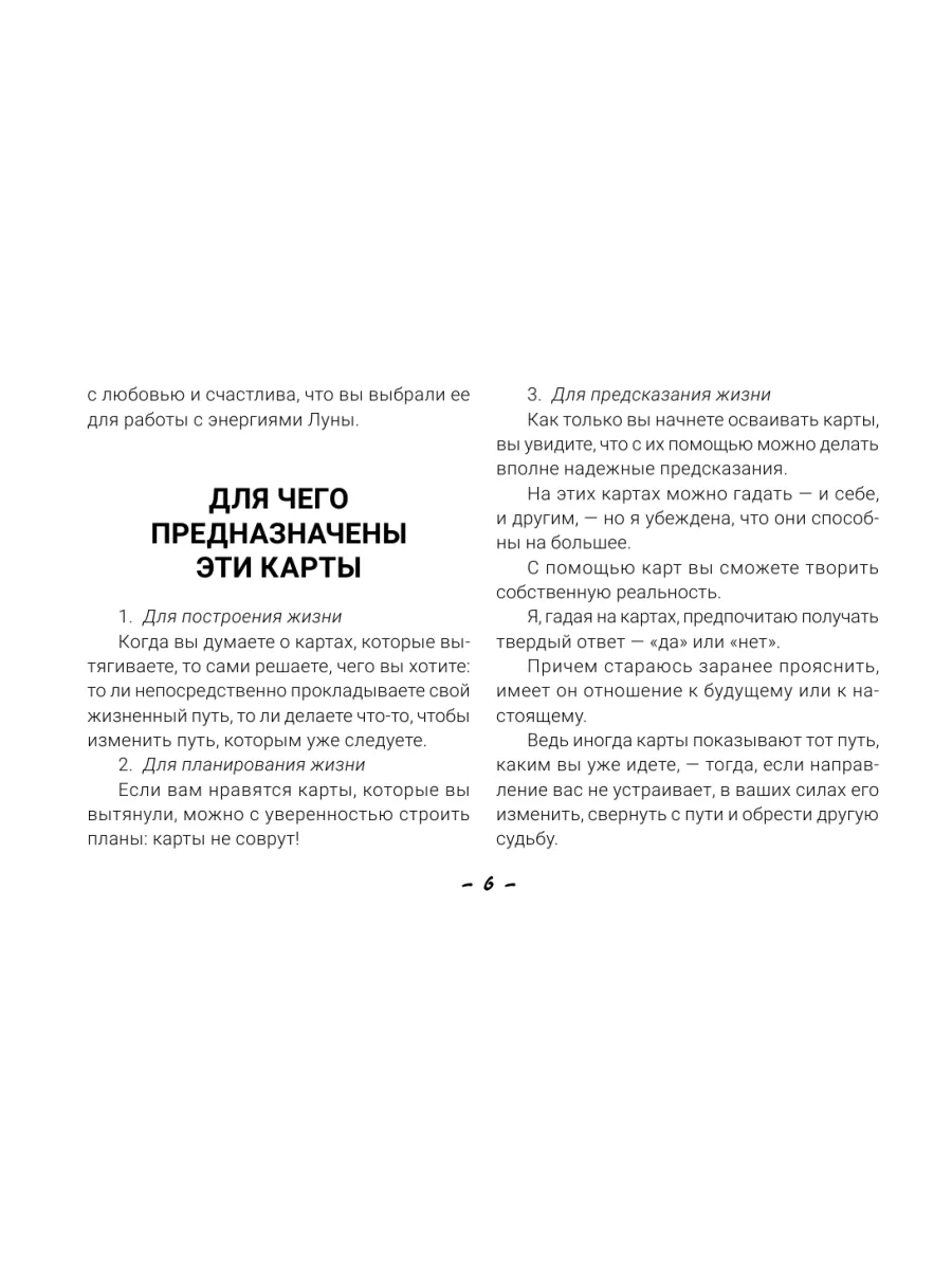 Таро Дикой Луны. 44 карты и руководство к гаданию. Moonology Издательство  АСТ 18803448 купить за 1 311 ₽ в интернет-магазине Wildberries