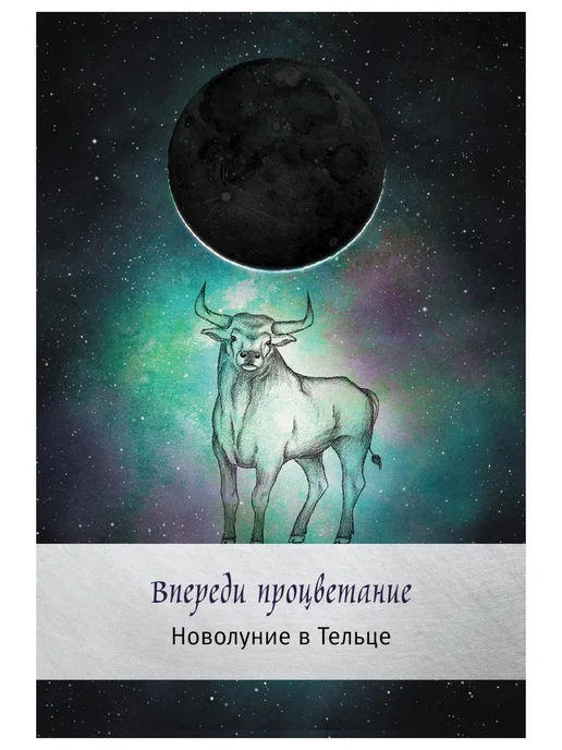Издательство АСТ Таро Сила Дикой Луны. Инструкция с трактовками + 44 карты, 44 шт, фото 7