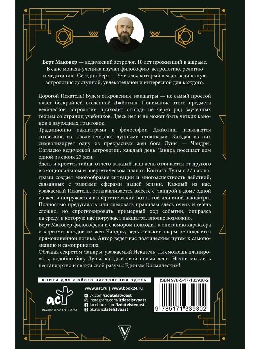 Ведическая астрология. Накшатры Издательство АСТ 18803460 купить за 440 ₽ в  интернет-магазине Wildberries