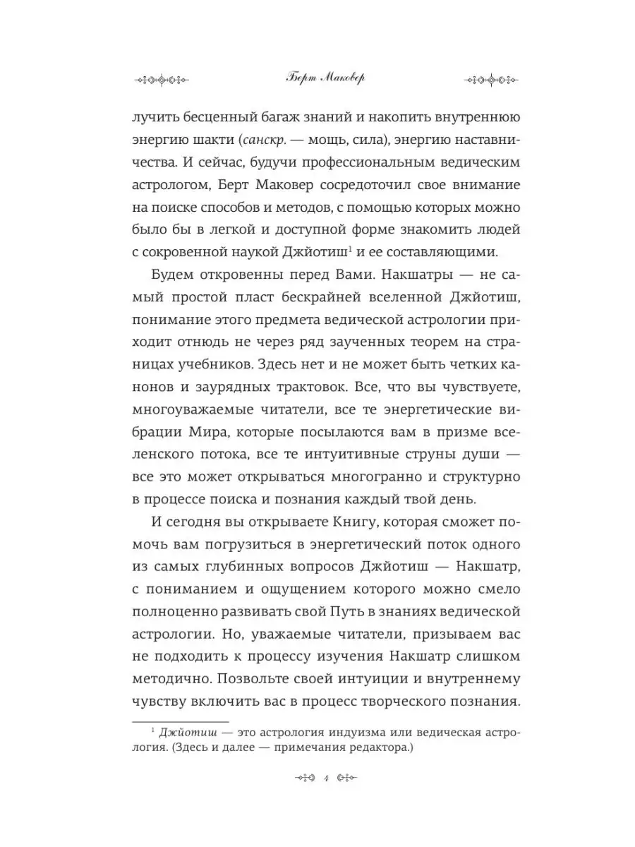 Ведическая астрология. Накшатры Издательство АСТ 18803460 купить за 440 ₽ в  интернет-магазине Wildberries