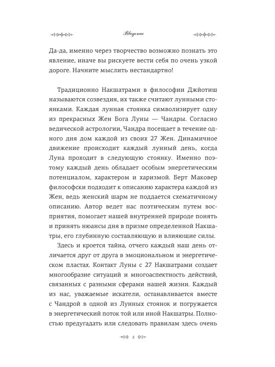 Ведическая астрология. Накшатры Издательство АСТ 18803460 купить за 440 ₽ в  интернет-магазине Wildberries