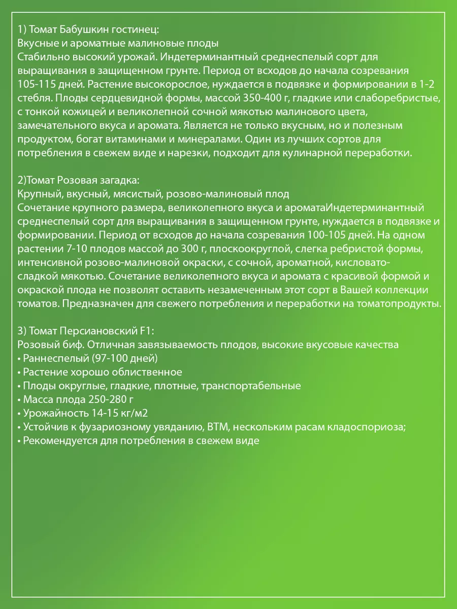 Томаты :Бабушкин гостинец,Розовая загадка,Персиановский 3 уп Агрохолдинг  Поиск 18803494 купить в интернет-магазине Wildberries