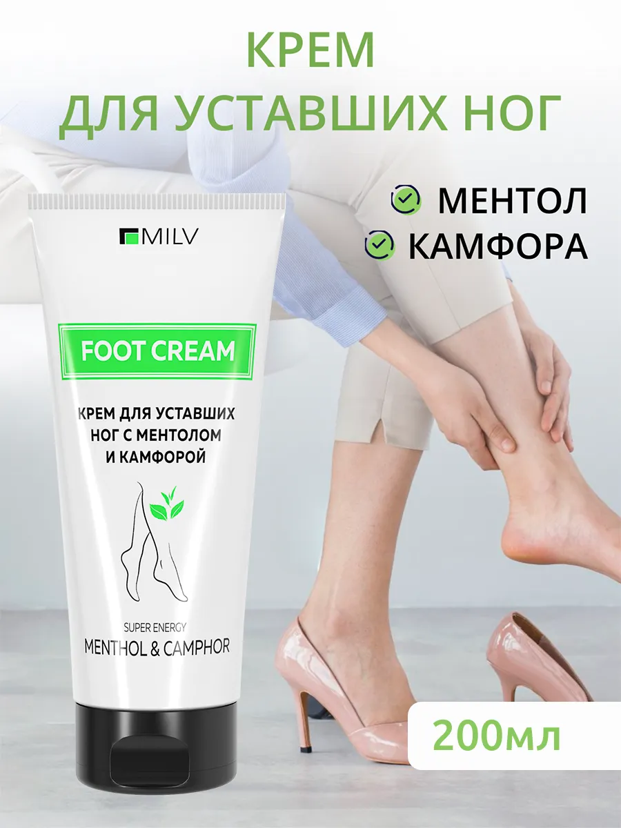 Крем для уставших ног с ментолом и камфорой