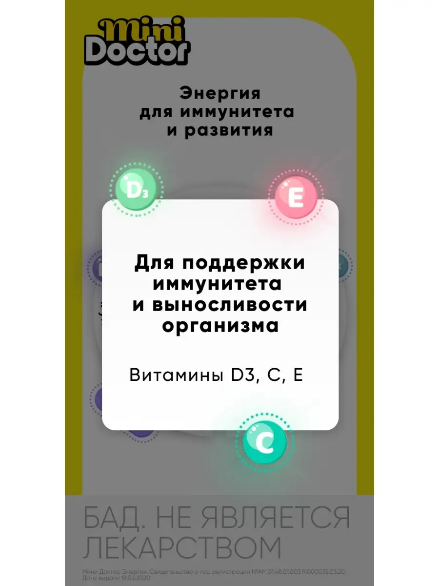 Витамины для детей жевательные для иммунитета, БАД Мини Доктор 18805748  купить в интернет-магазине Wildberries