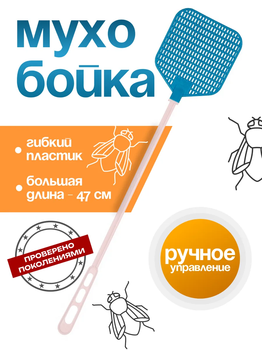 Мухобойка механическая