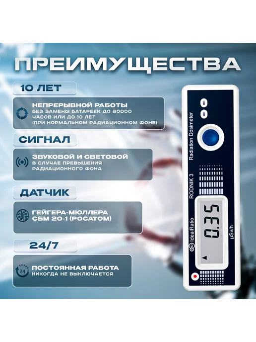 IdealRatio Дозиметр Родник 3, вариант, фото 3