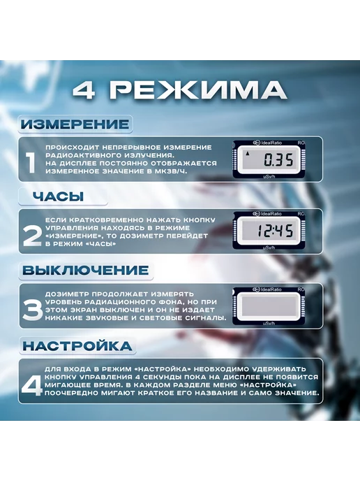 IdealRatio Дозиметр Родник 3, вариант, фото 4
