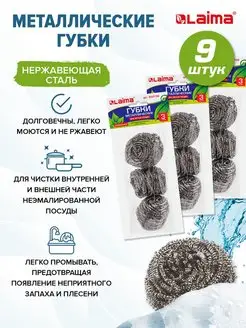 Металлические губки хозяйственные 9 шт Laima 18807457 купить за 304 ₽ в интернет-магазине Wildberries