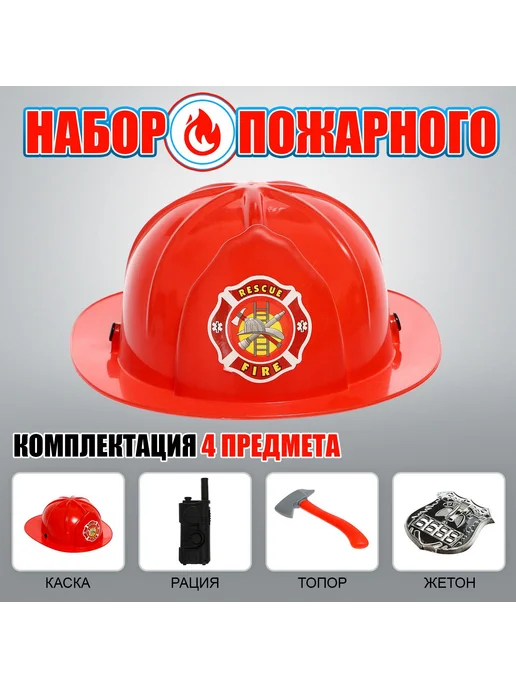 Умелец Я Набор пожарного"Герой", вариант