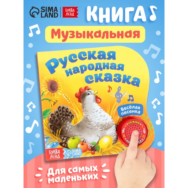 Музыкальная книжка