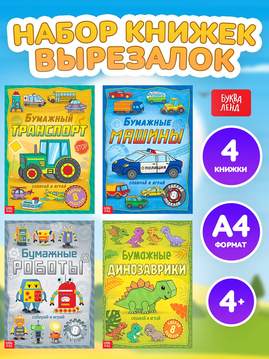 Книги с играми и поделками для детей, купить детские книги в Киеве и Украине