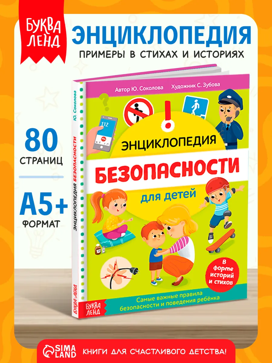 Энциклопедия для детей