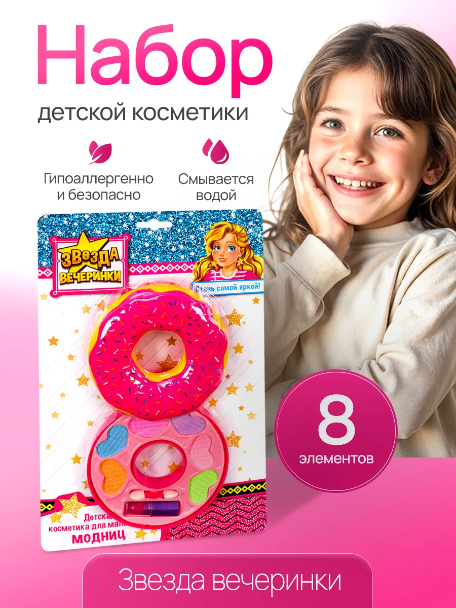 Косметика для девочек