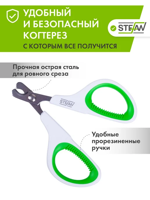 Stefan Когтерезка ножницы для когтей мелких пород, вариант, фото 2