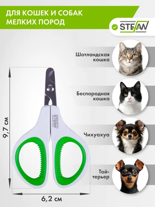 Stefan Когтерезка ножницы для когтей мелких пород, вариант, фото 3
