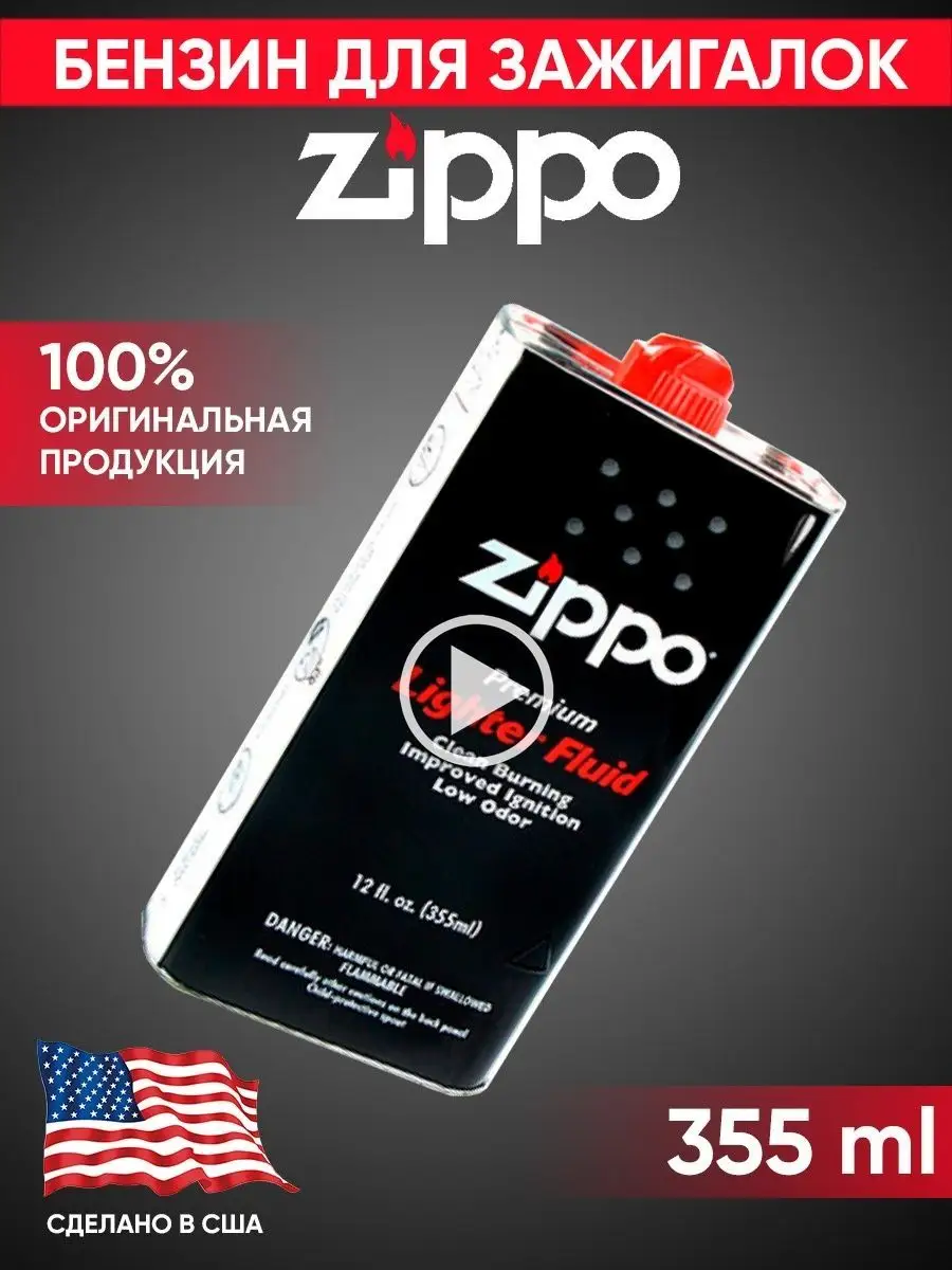 ОРИГИНАЛЬНОЕ Топливо Zippo Zippo 18810504 купить в интернет-магазине  Wildberries