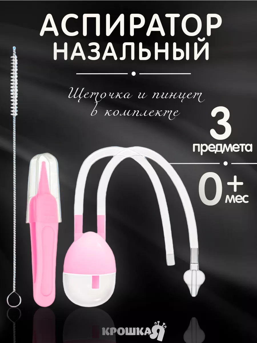 Аспиратор назальный