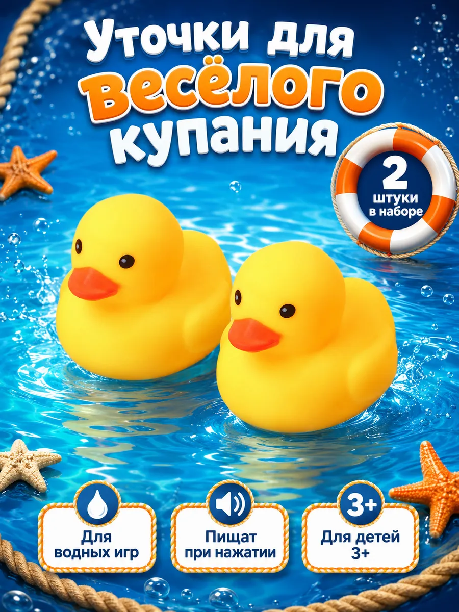 Набор игрушек для ванны Уточки