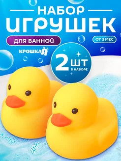 Набор игрушек для ванны Уточки Крошка Я 18811898 купить за 170 ₽ в интернет‑магазине Wildberries