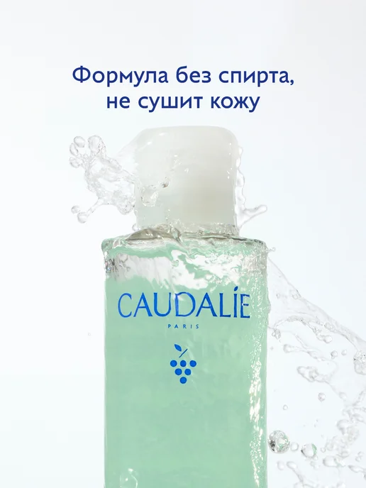 CAUDALIE Тоник для лица Увлажняющий Vinoclean с розовой водой, 200мл, 200 мл, фото 4