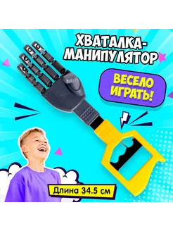 Детская игрушка хваталка манипулятор рука робота Умелец я 18815610 купить за 276 ₽ в интернет-магазине Wildberries