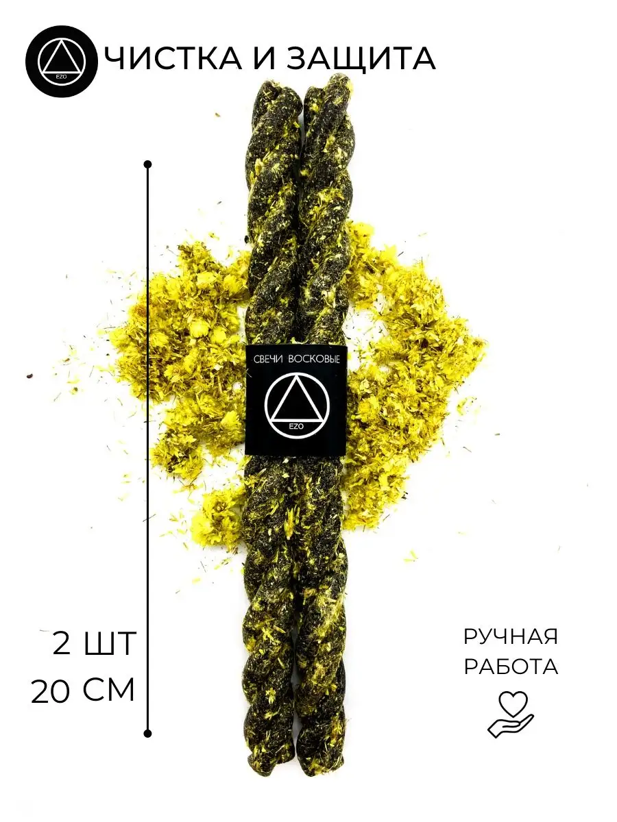 Ритуальные свечи Чистка и Защита 2 шт. EZO 18817653 купить за 425 ₽ в  интернет-магазине Wildberries