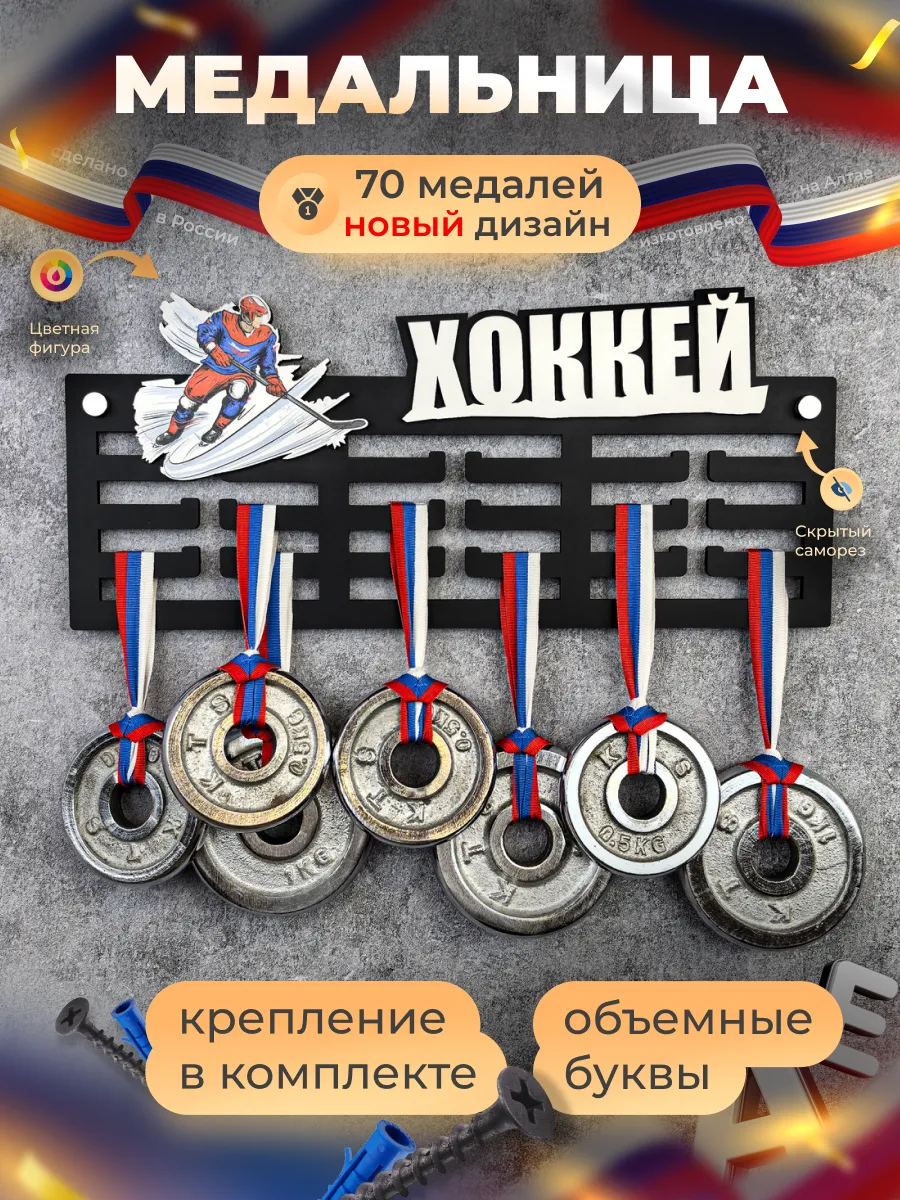 Медальница Хоккей