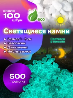 Светящиеся натуральные камни для декора 500 г Need For Home 18822532 купить за 409 ₽ в интернет-магазине Wildberries