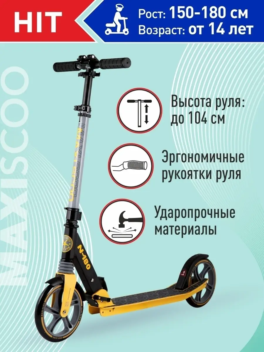 Самокат MAXISCOO 18823614 купить в интернет-магазине Wildberries