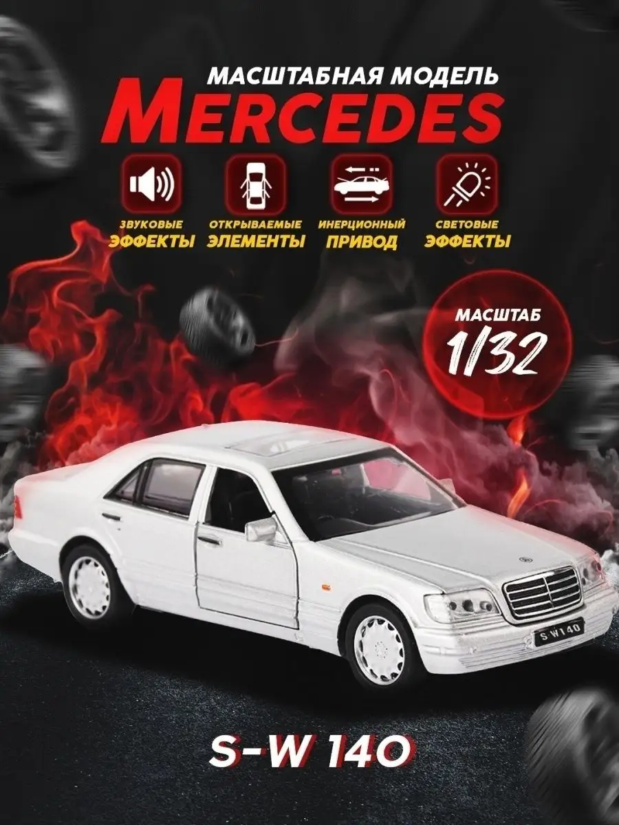 Машинка Mercedes-Benz W140 в масштабе 1:32/ Коллекционная модель  автомобиля/ Масштабная модель ГАРАЖ 18824931 купить в интернет-магазине  Wildberries