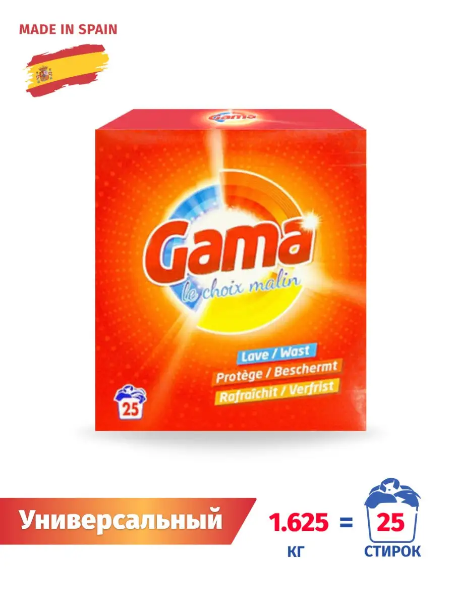 Порошок gama. Стиральный порошок гамма. Стиральный порошок гамма. Испанский стиральный порошок. Порошок gama отзывы.