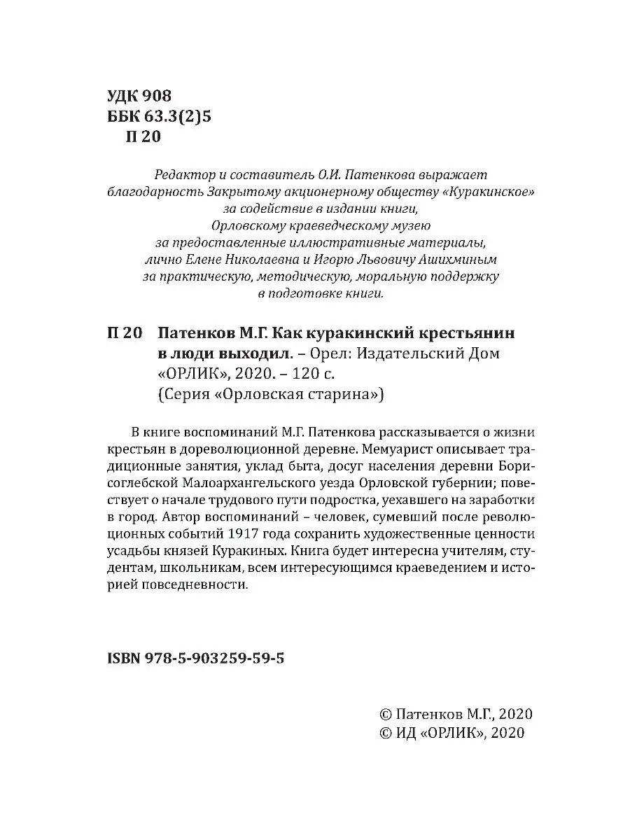 Как куракинский крестьянин в люди выходил ОРЛИК 18825601 купить в  интернет-магазине Wildberries