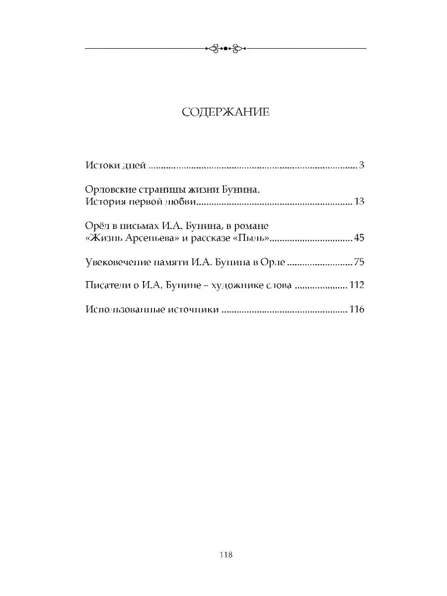 Орел в судьбе Ивана Бунина ОРЛИК 18827749 купить в интернет-магазине  Wildberries