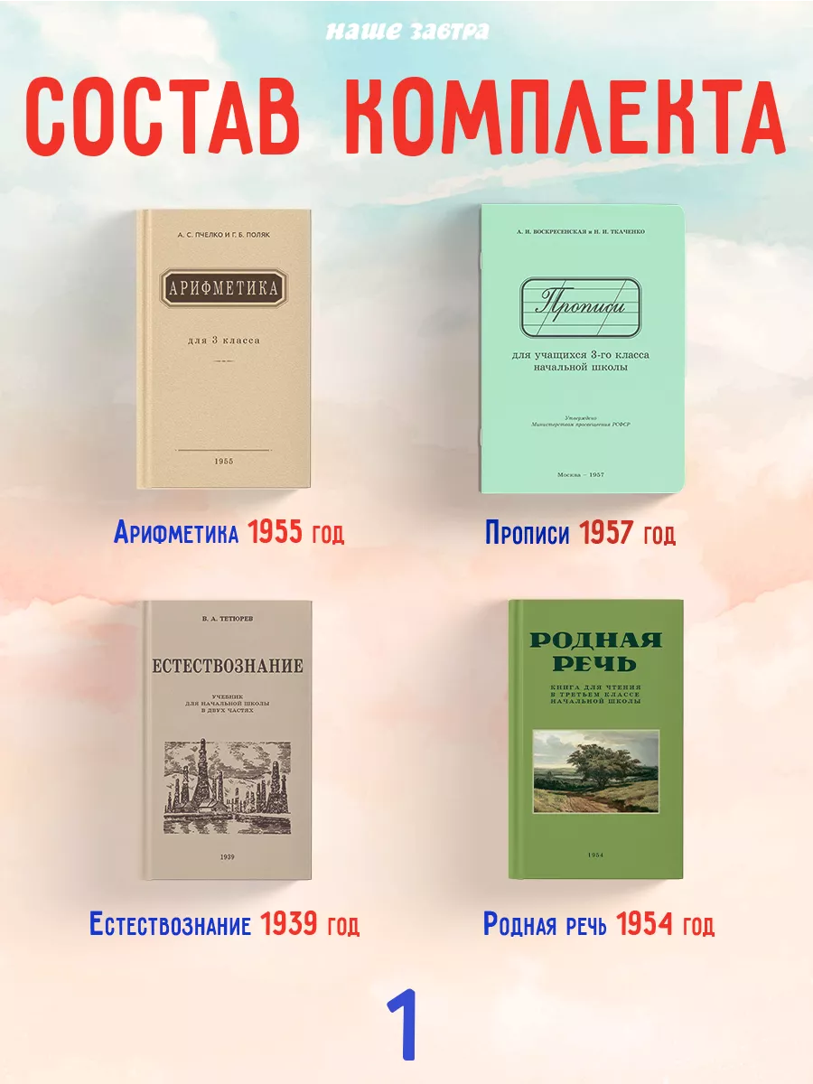 Наше Завтра Комплект учебников для 3-го класса