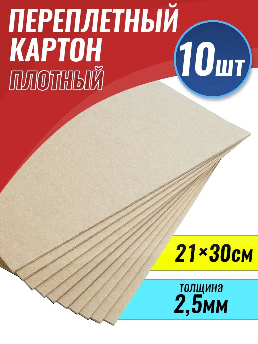 Листовой Картон Купить В Москве Плотный Розницу