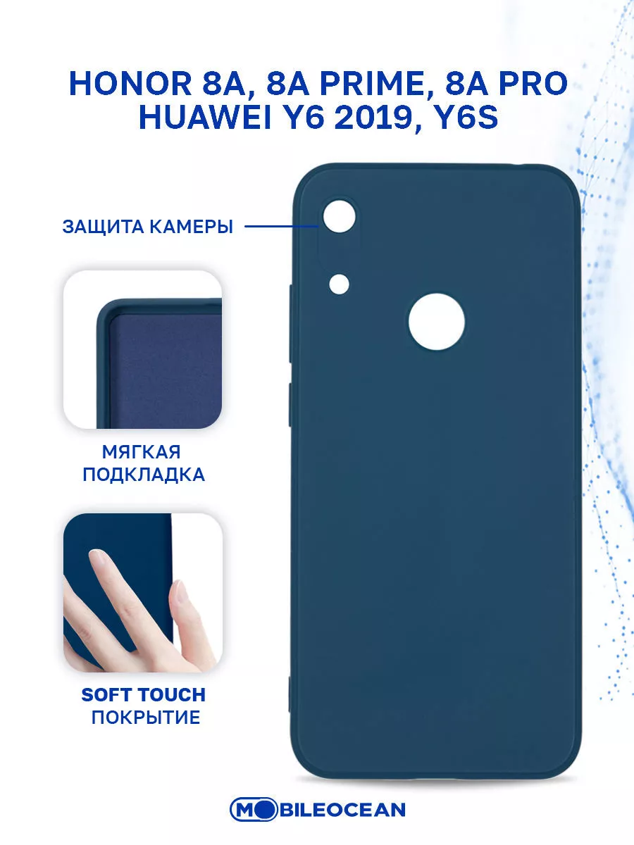 Чехол на Honor 8A, 8A Prime, 8A Pro, Huawei Y6 2019, Y6S Mobileocean  18828768 купить за 150 ₽ в интернет-магазине Wildberries