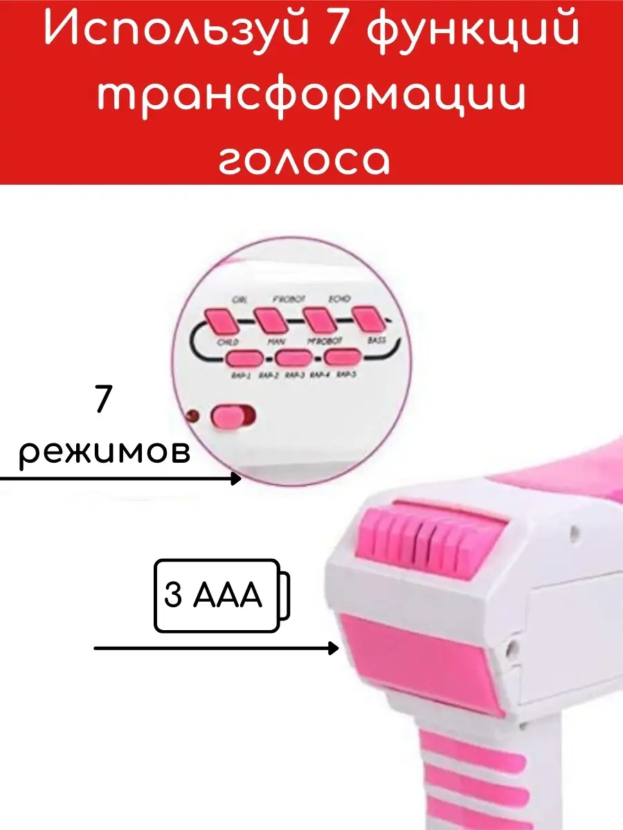 Электронный детский микрофон/мегафон/рупор/ КРИЧАЛКА розовый 7 функций :  эхо/робот/взрослый/ребенок BeeZee Toys 18829206 купить в интернет-магазине  Wildberries